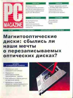 Журнал PC Magazine 2 1991, 51-350, Баград.рф